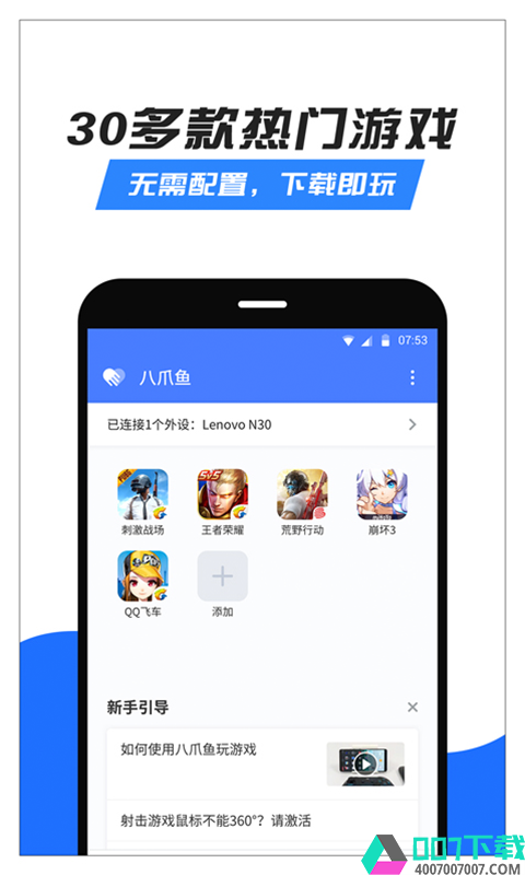 八爪鱼app下载_八爪鱼app最新版免费下载