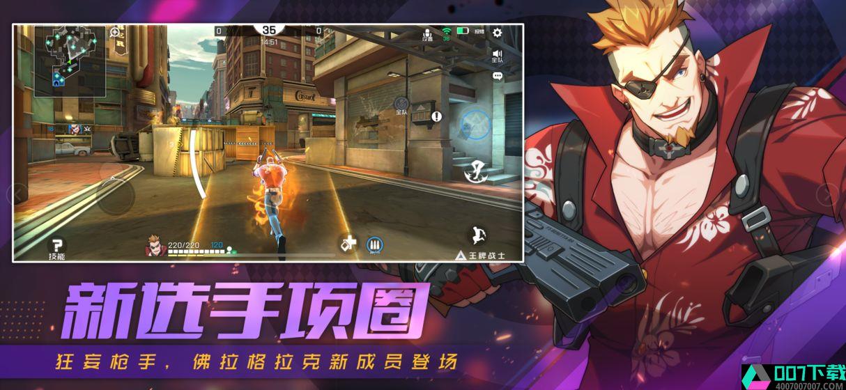 王牌战士邀请服app下载_王牌战士邀请服app最新版免费下载