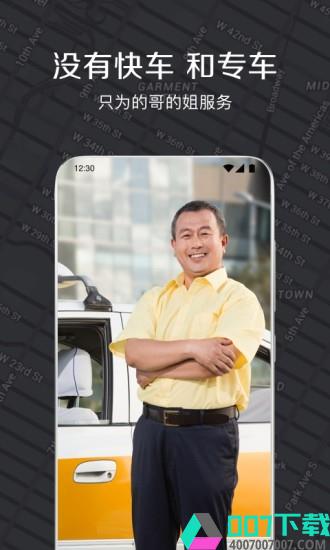 嘀嗒出租司机app下载_嘀嗒出租司机app最新版免费下载