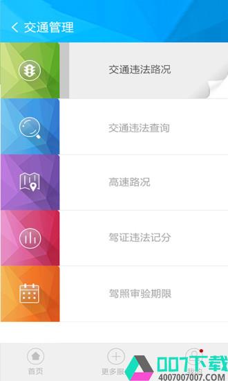 民生警务app下载_民生警务app最新版免费下载