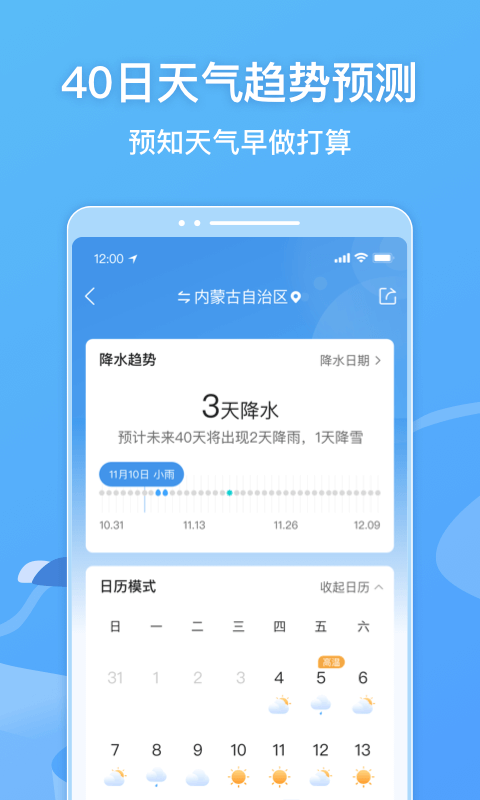 墨迹天气app下载_墨迹天气app最新版免费下载