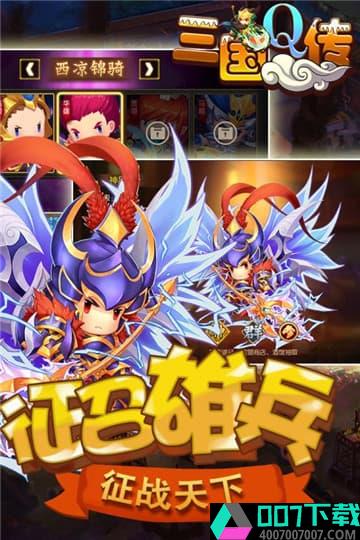 三国Q传bt版app下载_三国Q传bt版app最新版免费下载