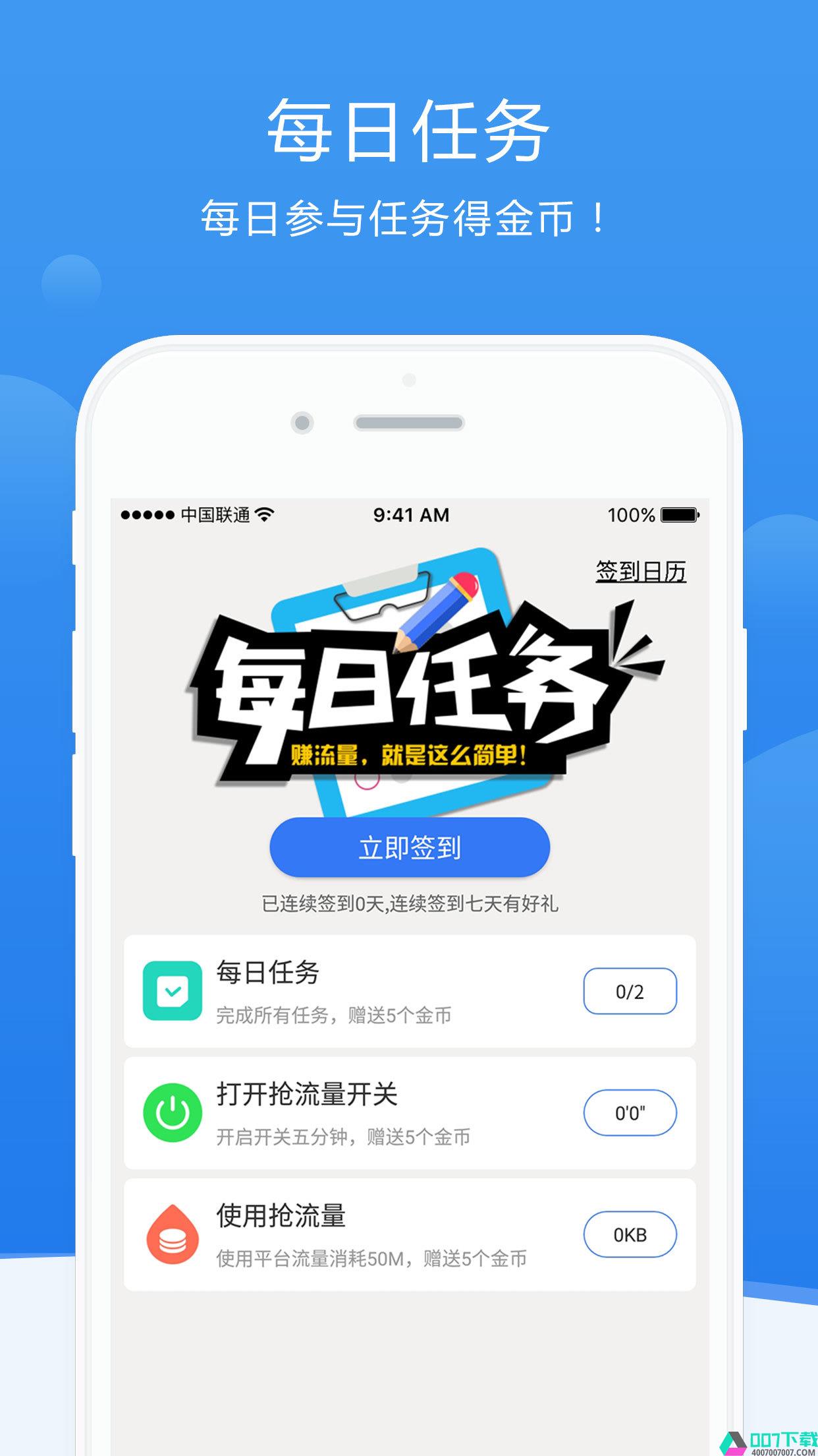 抢流量app下载_抢流量app最新版免费下载