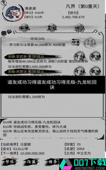 修仙模拟器我定成仙app下载_修仙模拟器我定成仙app最新版免费下载