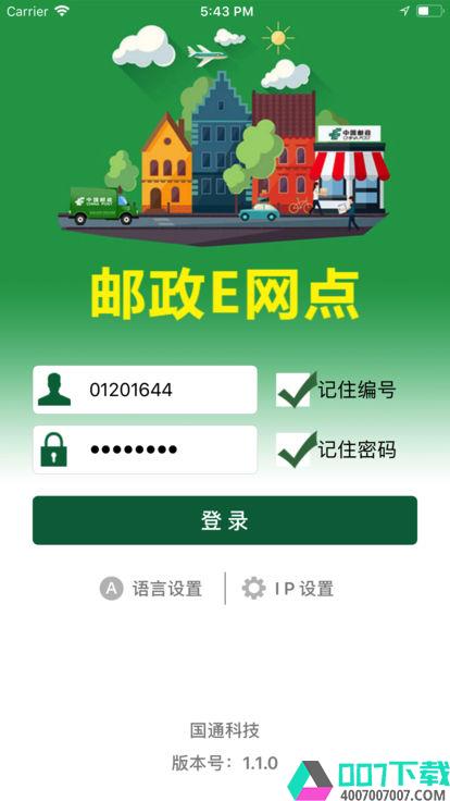 邮e助app下载_邮e助app最新版免费下载