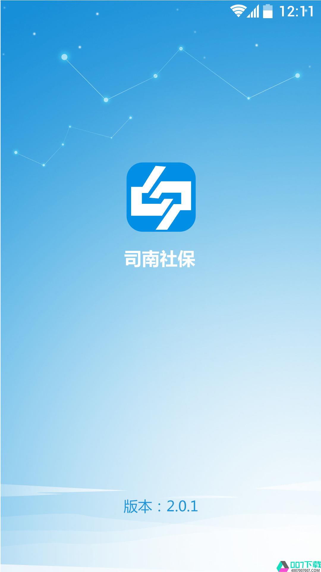 司南社保app下载_司南社保app最新版免费下载