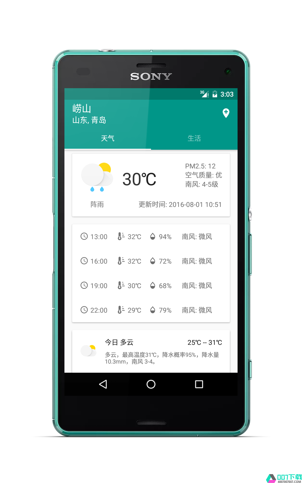 悦天气app下载_悦天气app最新版免费下载