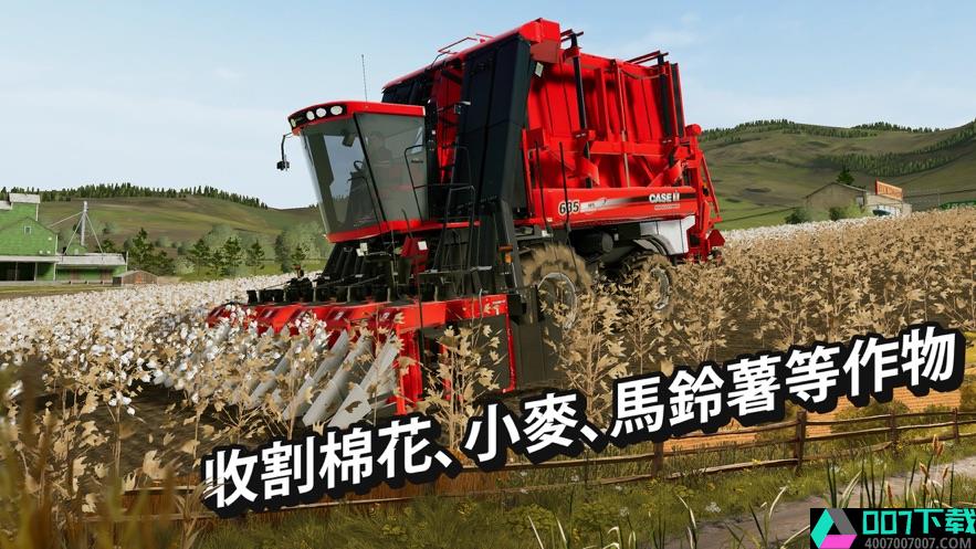 FarmingSimulator20app下载_FarmingSimulator20app最新版免费下载