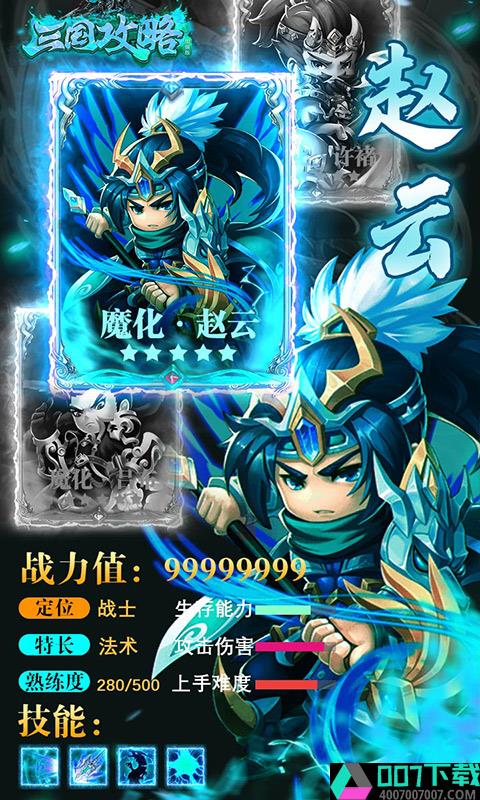 三国攻略加强版app下载_三国攻略加强版app最新版免费下载