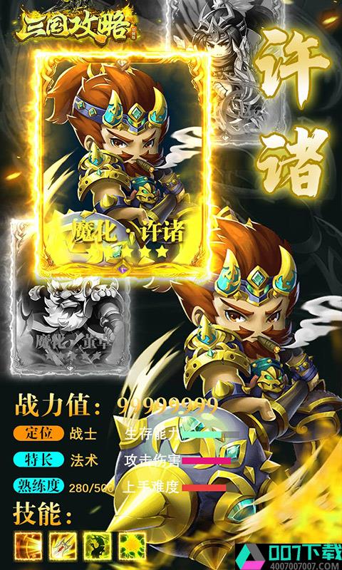 三国攻略加强版app下载_三国攻略加强版app最新版免费下载