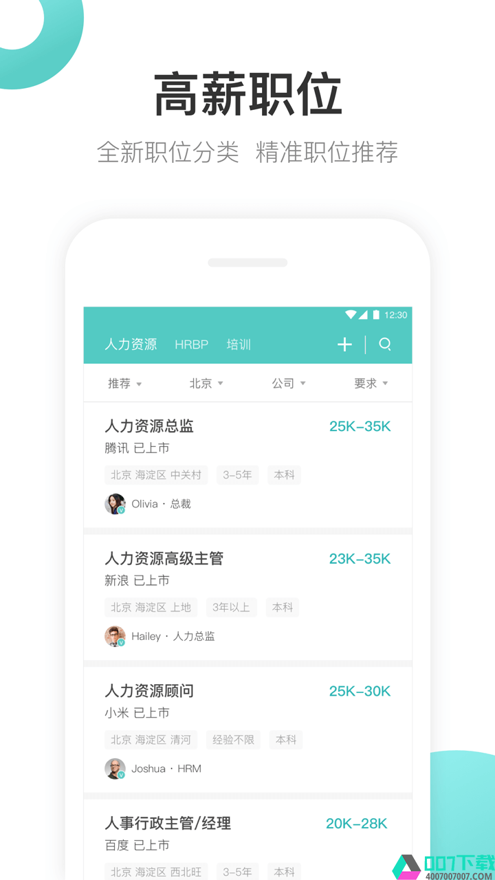 BOSS直聘app下载_BOSS直聘app最新版免费下载