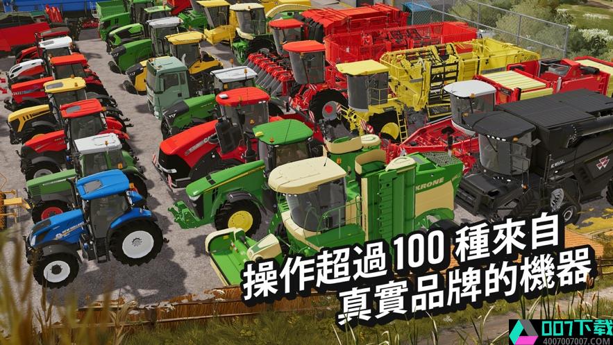 模拟农场20手机版app下载_模拟农场20手机版app最新版免费下载