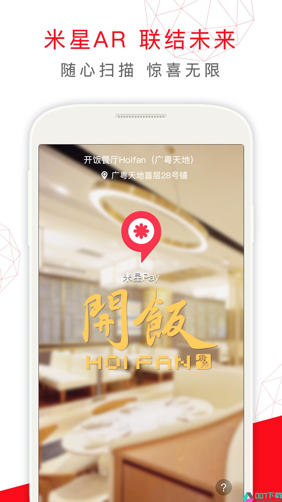 米星app下载_米星app最新版免费下载