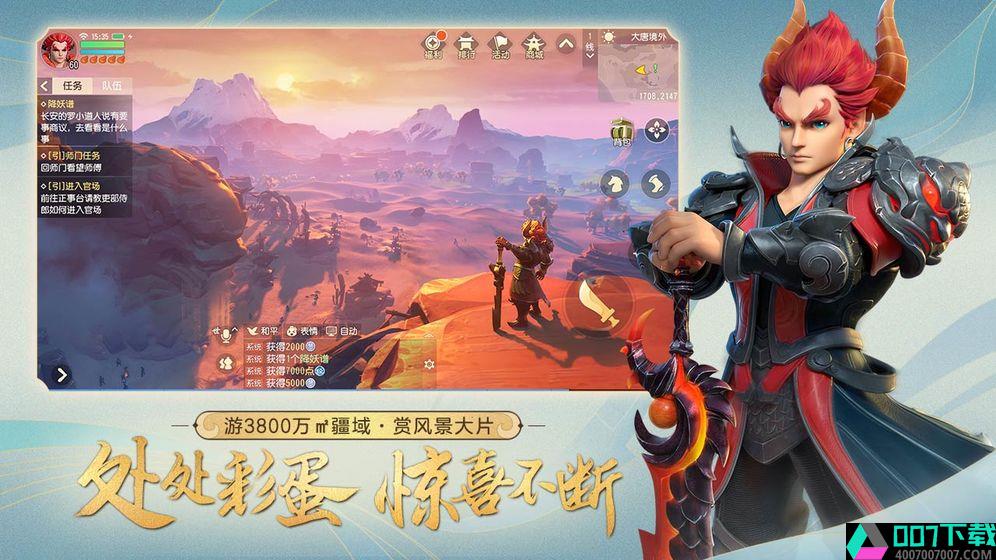 梦幻西游三维版4399版app下载_梦幻西游三维版4399版app最新版免费下载