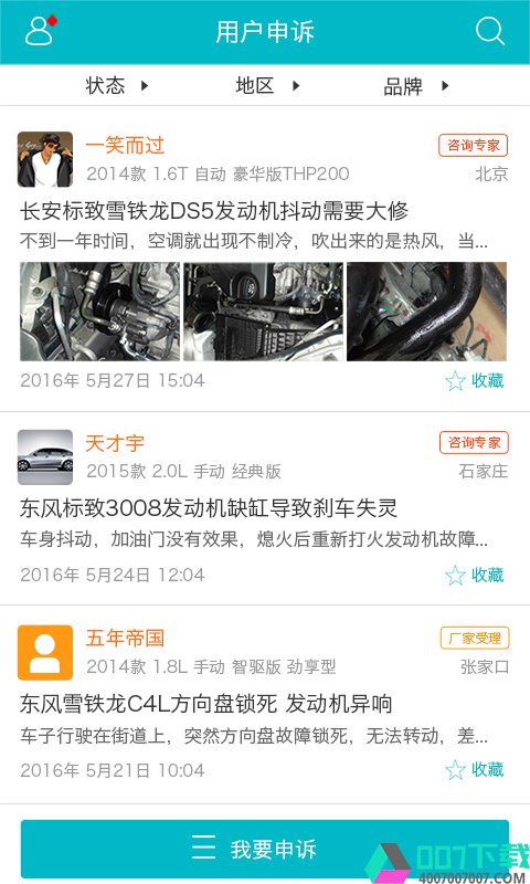 汽车三包app下载_汽车三包app最新版免费下载