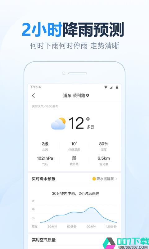 2345天气预报app下载_2345天气预报app最新版免费下载