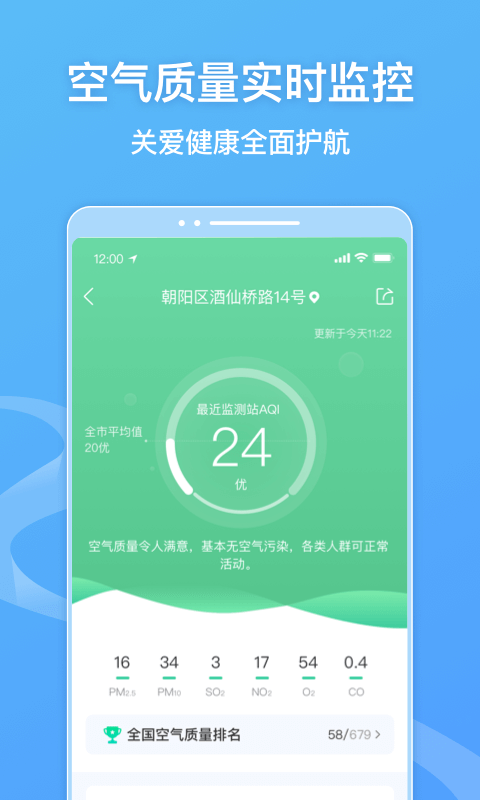 墨迹天气app下载_墨迹天气app最新版免费下载