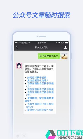 腾爱医生app下载_腾爱医生app最新版免费下载