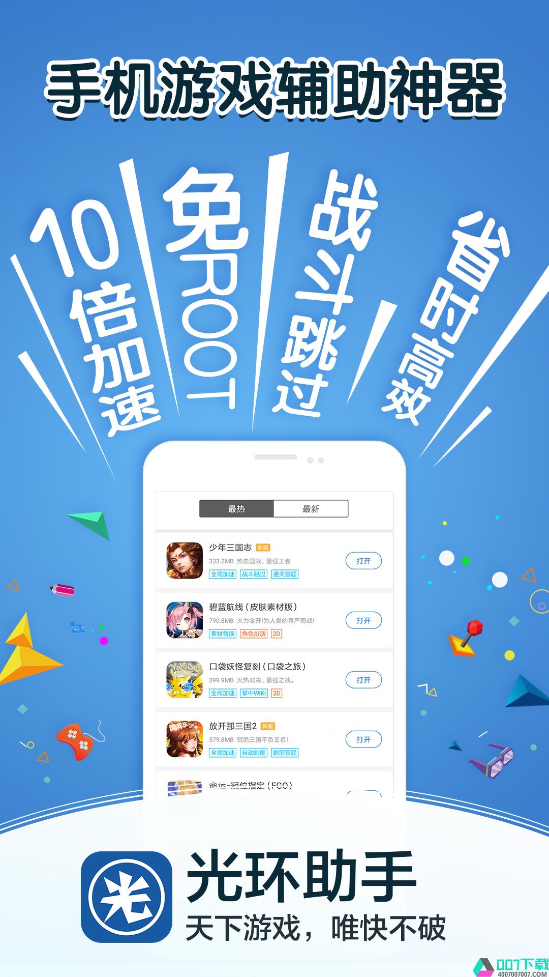 光环助手app下载_光环助手app最新版免费下载