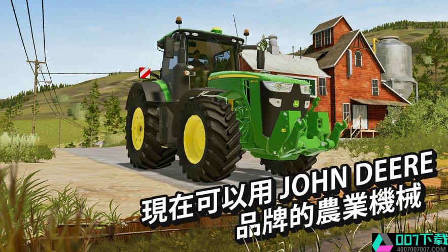 FarmingSimulator20app下载_FarmingSimulator20app最新版免费下载