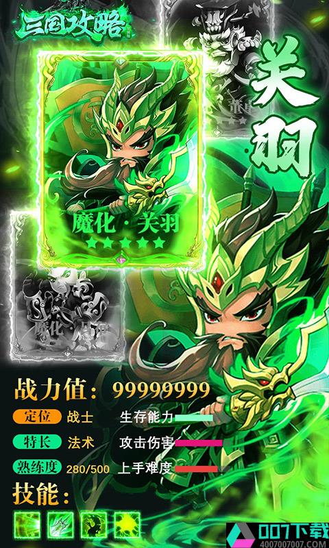 三国攻略加强版