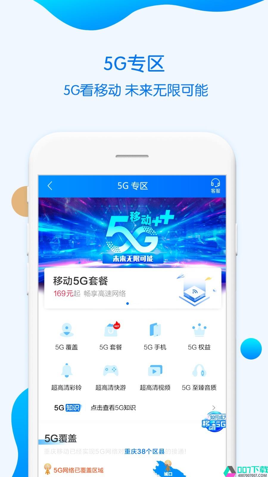 重庆移动app下载_重庆移动app最新版免费下载