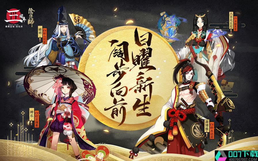 阴阳师果盘版