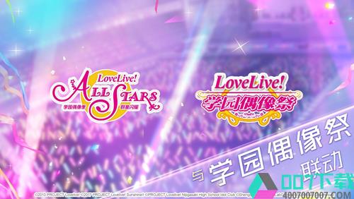 《Love Live!學園偶像季：群星閃耀》圖片7