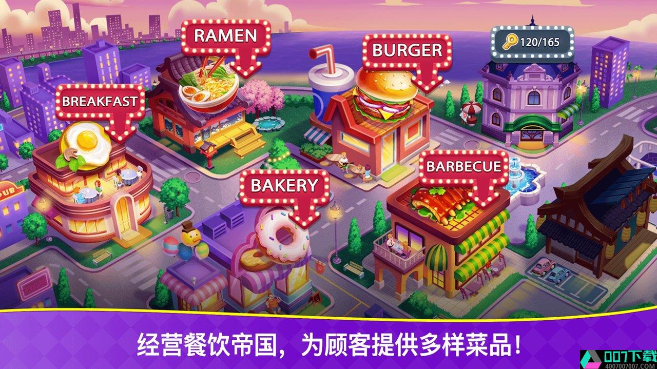 烹饪狂潮app下载_烹饪狂潮app最新版免费下载
