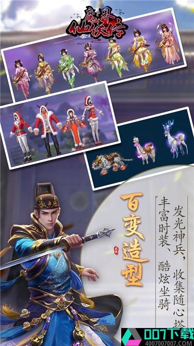 魔界仙侠传app下载_魔界仙侠传app最新版免费下载