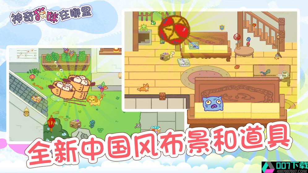 神奇猫咪在哪里app下载_神奇猫咪在哪里app最新版免费下载