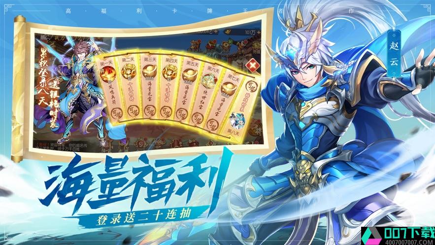 陈赫代言的三国游戏app下载_陈赫代言的三国游戏app最新版免费下载