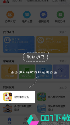 贵州公安appapp下载_贵州公安appapp最新版免费下载