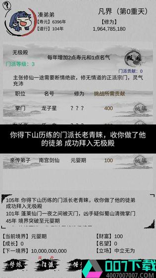 不一样修仙app下载_不一样修仙app最新版免费下载