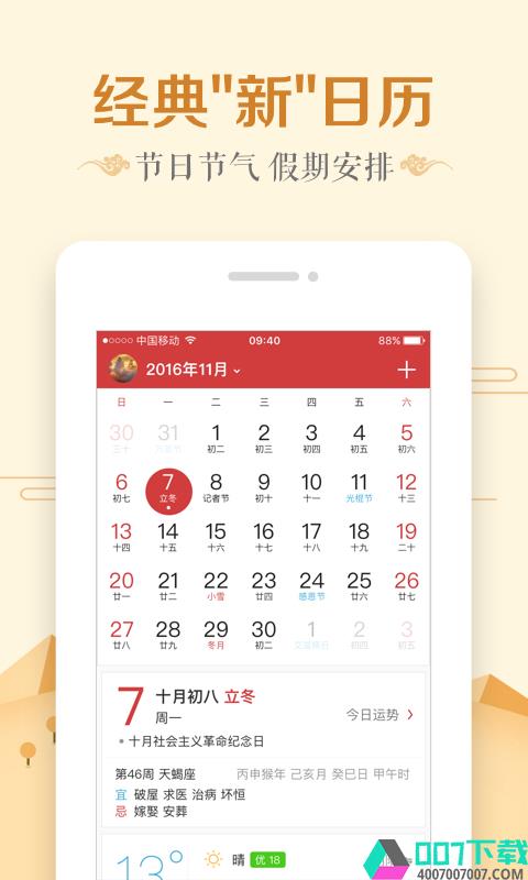 万年历日历app下载_万年历日历app最新版免费下载