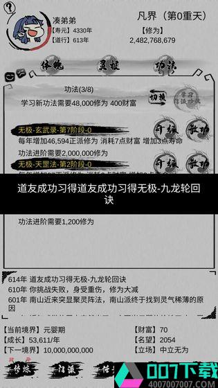 不一样修仙app下载_不一样修仙app最新版免费下载