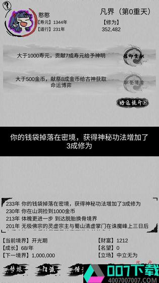 不一样修仙app下载_不一样修仙app最新版免费下载