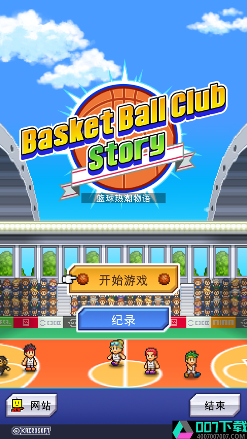 篮球热潮物语app下载_篮球热潮物语app最新版免费下载