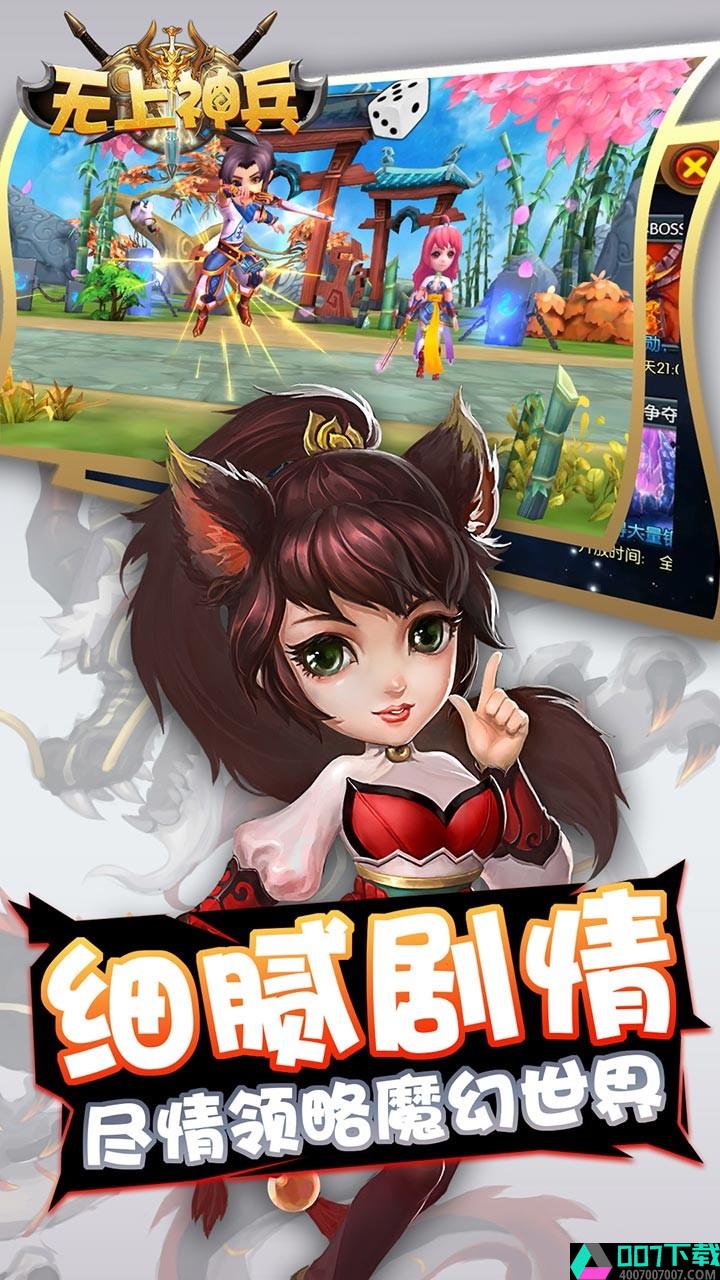 无上神兵游戏app下载_无上神兵游戏app最新版免费下载
