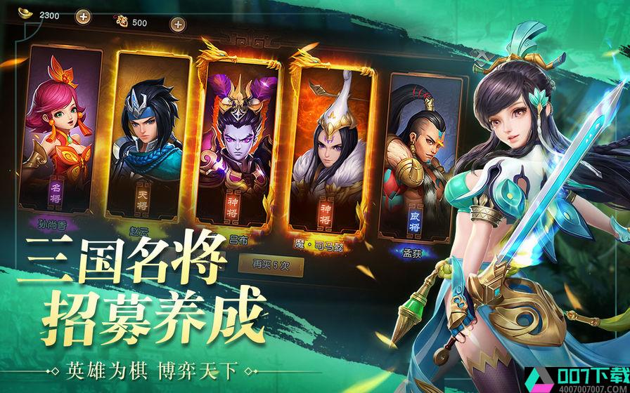 三国如龙传app下载_三国如龙传app最新版免费下载