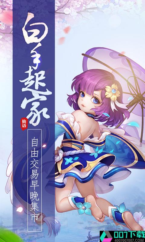 梦幻仙语海量版app下载_梦幻仙语海量版app最新版免费下载