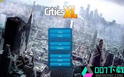 特大城市app下载_特大城市app最新版免费下载