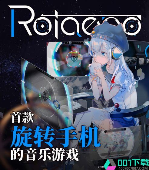 Rotaenoapp下载_Rotaenoapp最新版免费下载