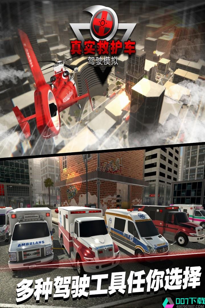 真实救护车驾驶模拟app下载_真实救护车驾驶模拟app最新版免费下载