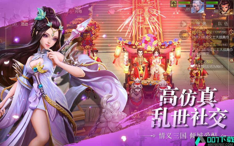 三国如龙传前瞻版app下载_三国如龙传前瞻版app最新版免费下载