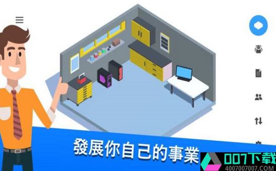 模拟电脑制造中文版app下载_模拟电脑制造中文版app最新版免费下载