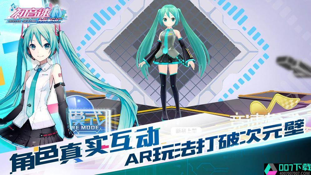 初音速游戏下载app下载_初音速游戏下载app最新版免费下载