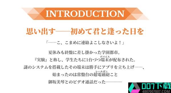 科学超电磁砲通心物语app下载_科学超电磁砲通心物语app最新版免费下载