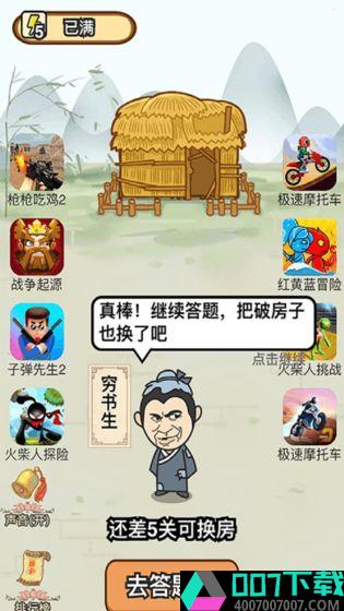 成语一品官破解版app下载_成语一品官破解版app最新版免费下载