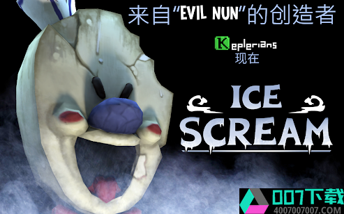 恐怖冰淇淋中文版app下载_恐怖冰淇淋中文版app最新版免费下载